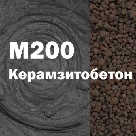 Керамзитобетон М200