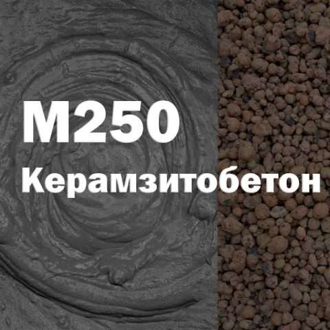 Керамзитобетон М250